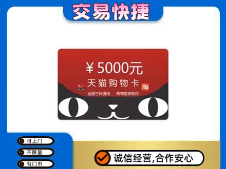 图们市购物卡回收天猫卡.jpg