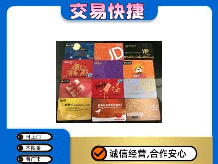 图们市购物卡回收网购卡.jpg