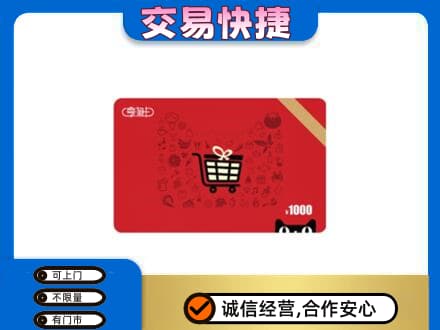 图们市购物卡回收享淘卡.jpg
