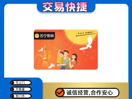 图们市购物卡回收苏宁易购卡.jpg