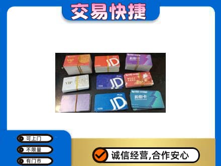 图们市购物卡回收商超卡.jpg