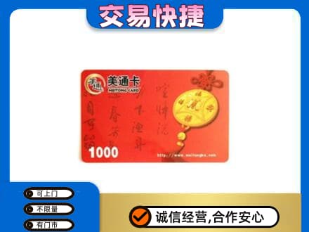图们市购物卡回收美通卡.jpg