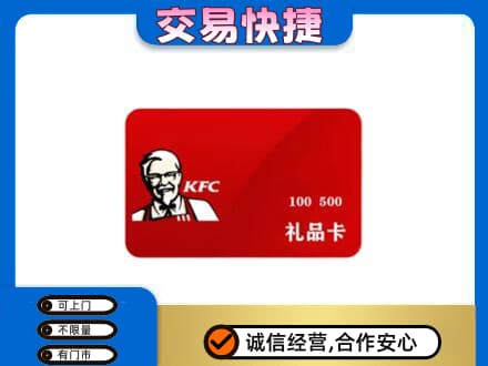 图们市购物卡回收肯德基卡.jpg