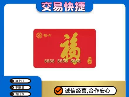 图们市购物卡回收福卡.jpg