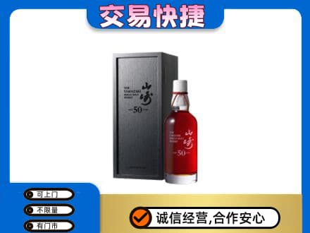 图们市高价回收山崎